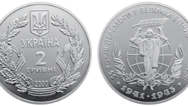 55 років Перемоги у ВВВ 1941-1945 років (н)